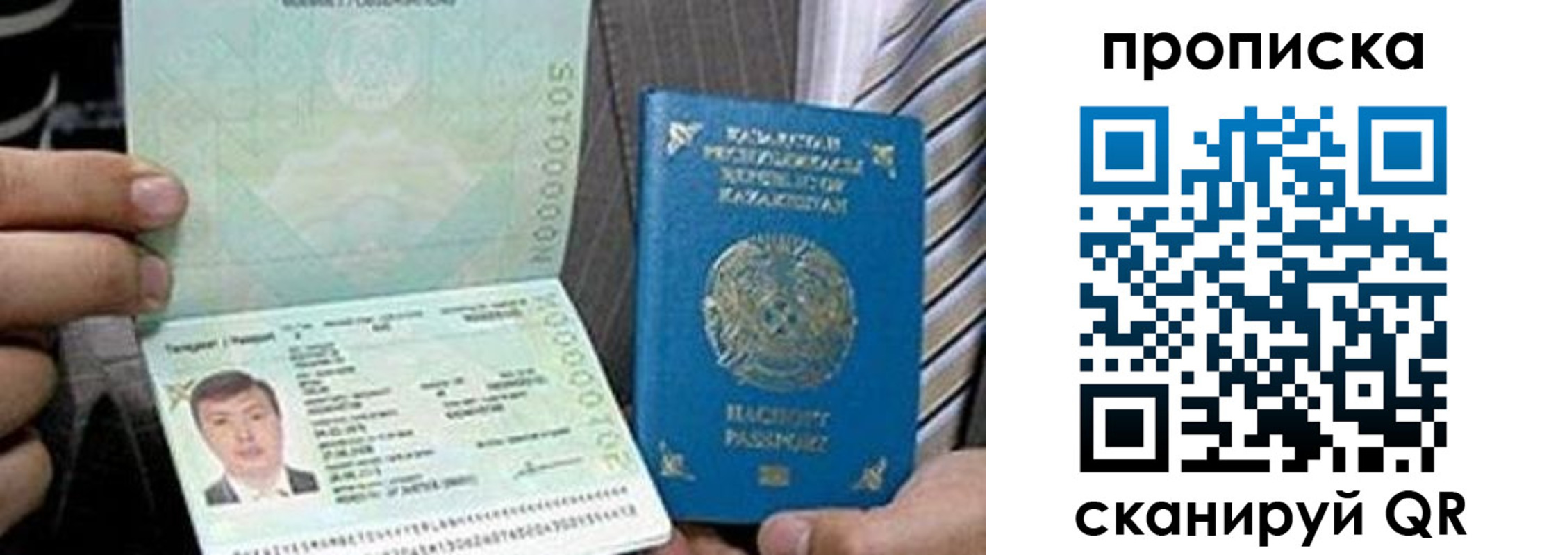 прописка для работы в Осе