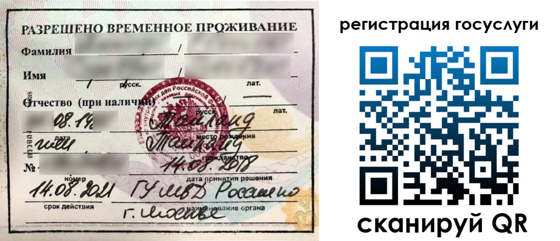 прописка в Осе